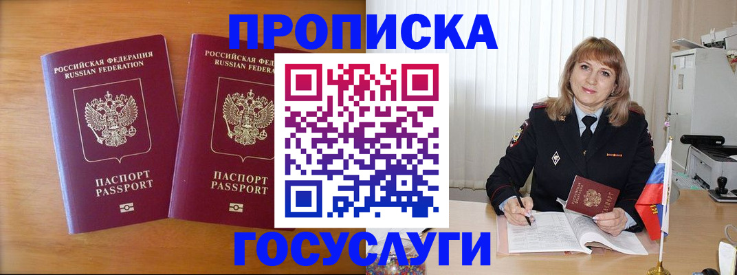 прописка для школы в Большом Камне