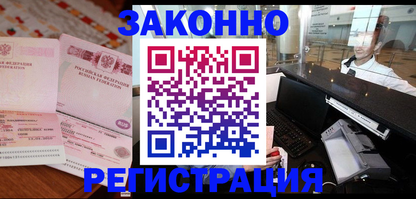 временная регистрация надежно в Большом Камне