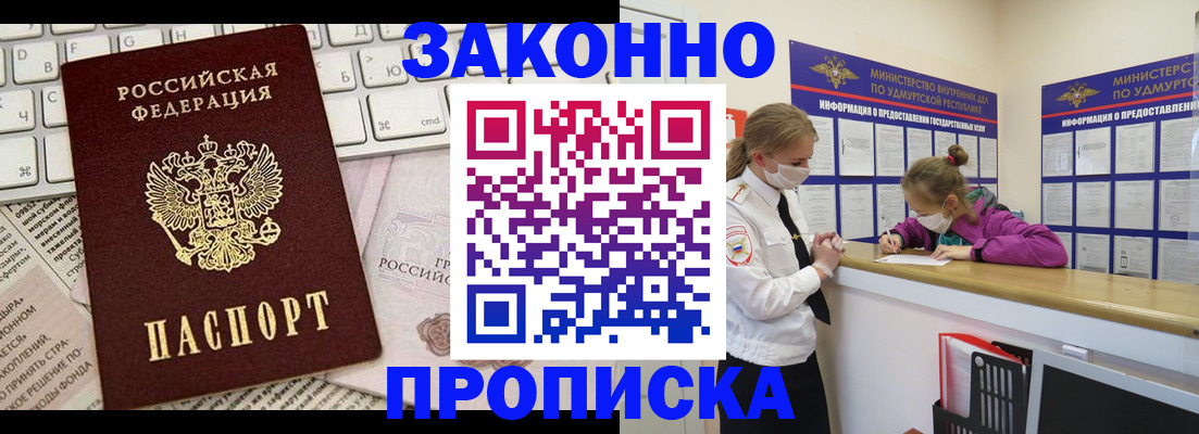 прописка 2025 в Большом Камне