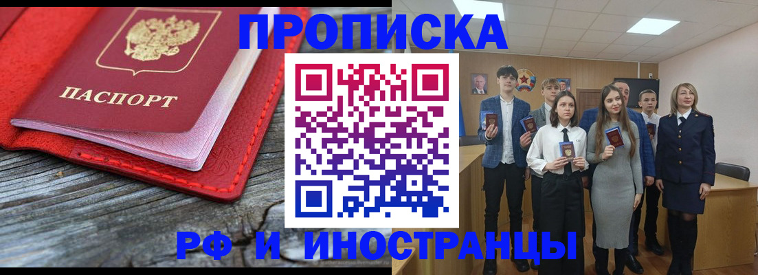 прописка 2025 в Большом Камне