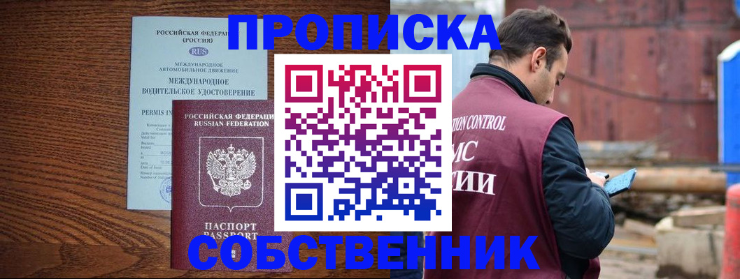 временная регистрация недорого в Большом Камне