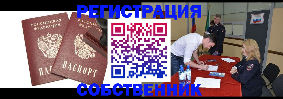 прописка для военкомата в Большом Камне